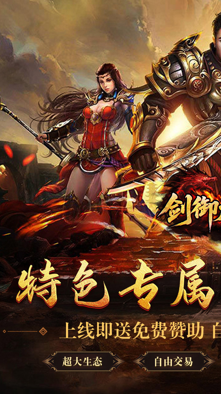 剑御龙城手游官方下载