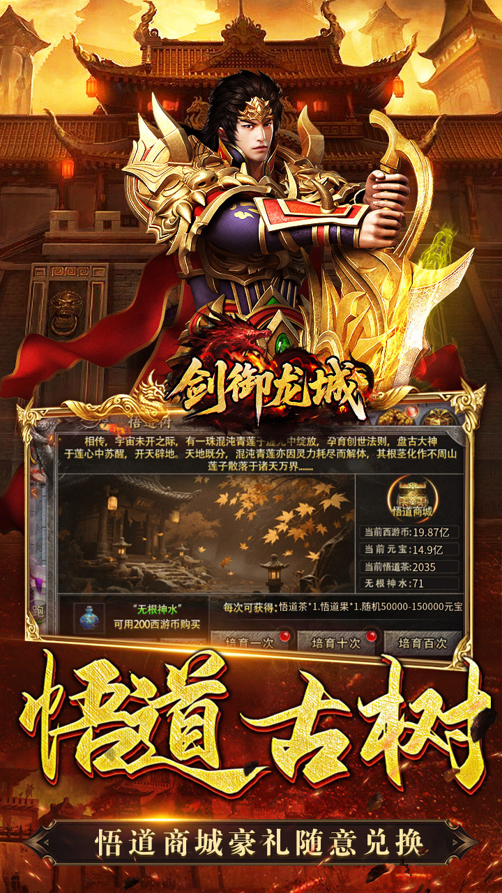 剑御龙城手游下载