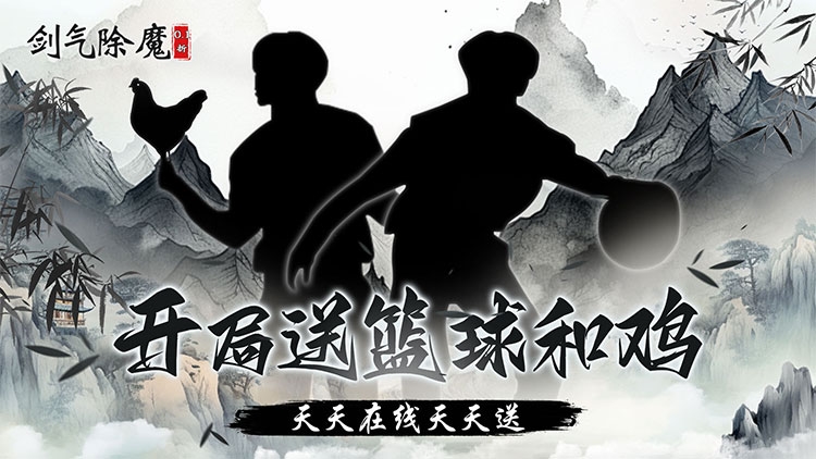 剑气除魔手游下载