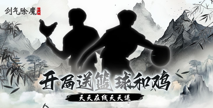 剑气除魔0.1折