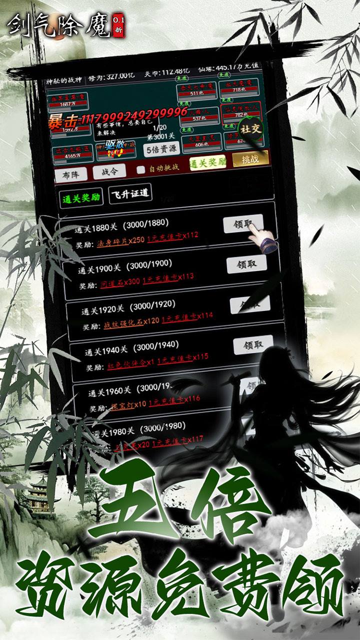 剑气除魔手游