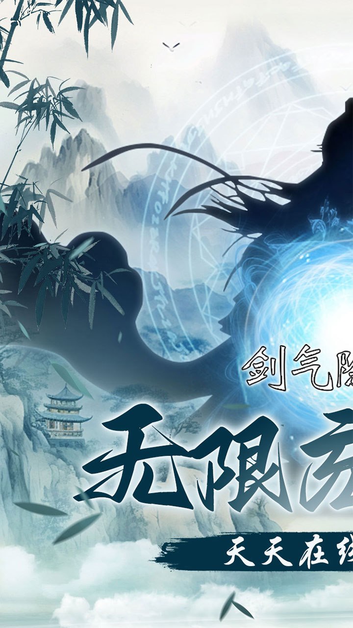 剑气除魔手游0.1折