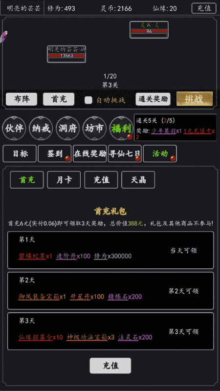 剑气除魔下载
