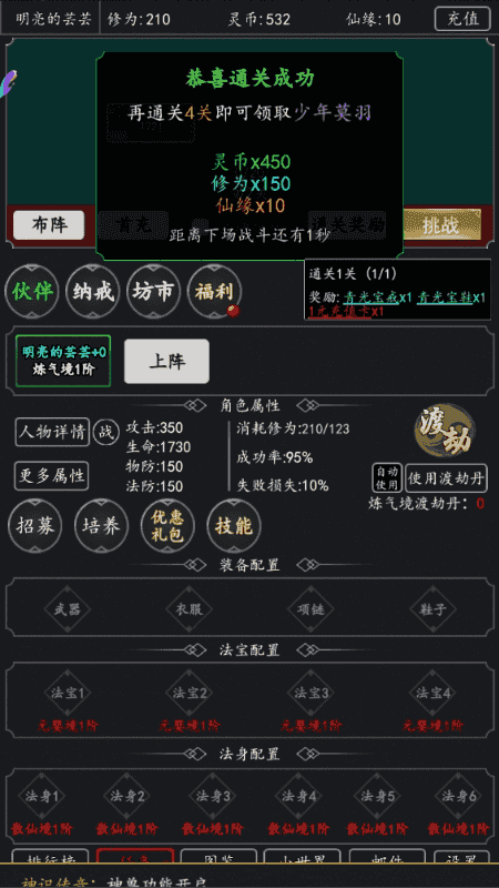 剑气除魔手游