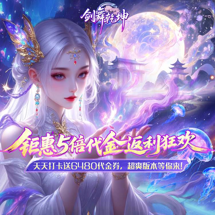 剑舞乾坤手游下载