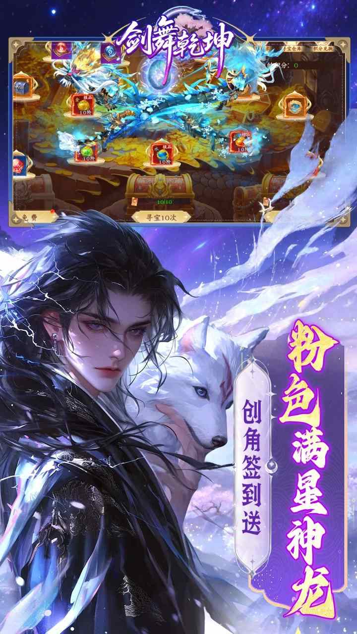 剑舞乾坤手游官方下载