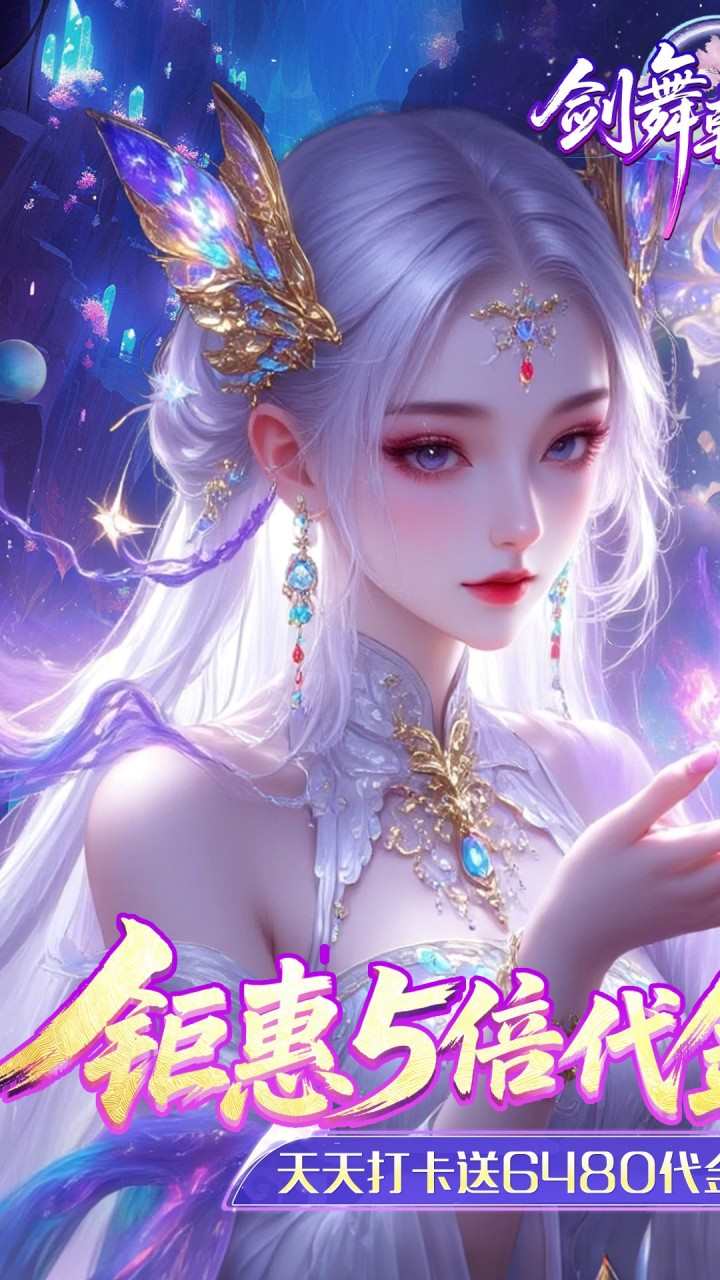 剑舞乾坤手游下载