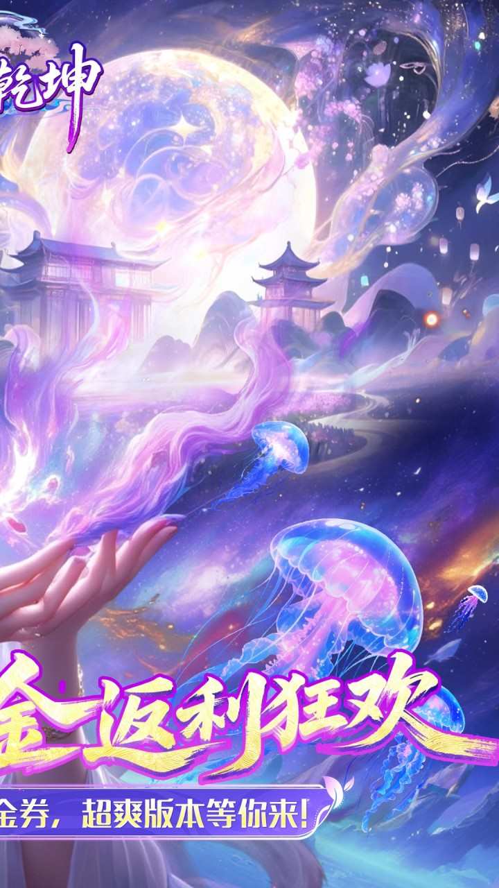 剑舞乾坤手游0.1折
