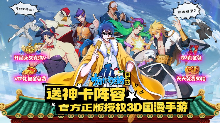 十万个冷笑话番剧版手游下载