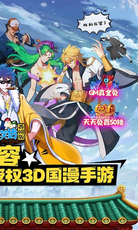 十万个冷笑话番剧版手游官方下载