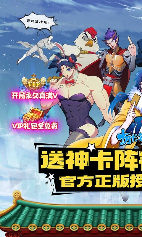 十万个冷笑话番剧版手游