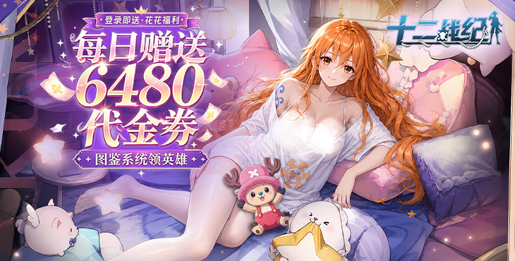 十二战纪手游下载