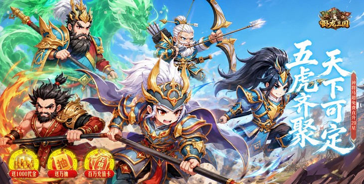 卧龙三国手游下载