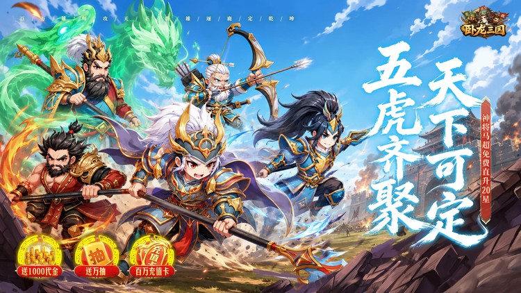 卧龙三国