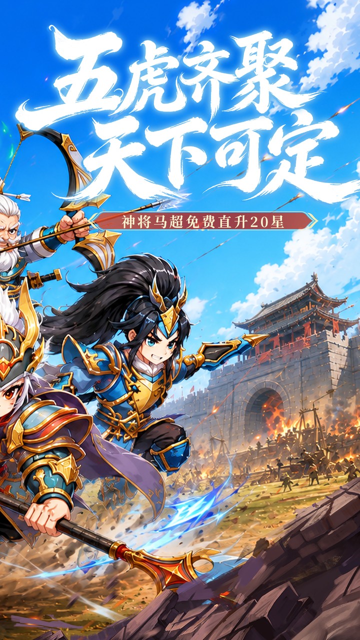 卧龙三国手游