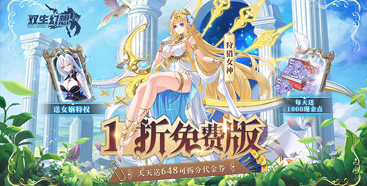 双生幻想手游下载