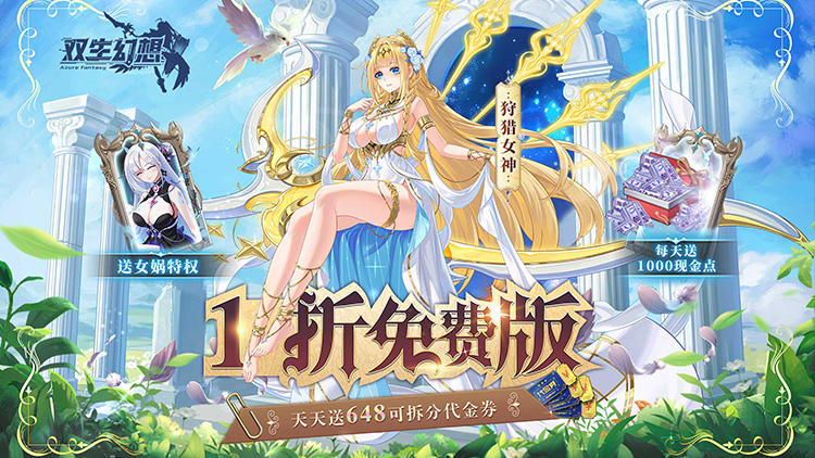 双生幻想1折免费版