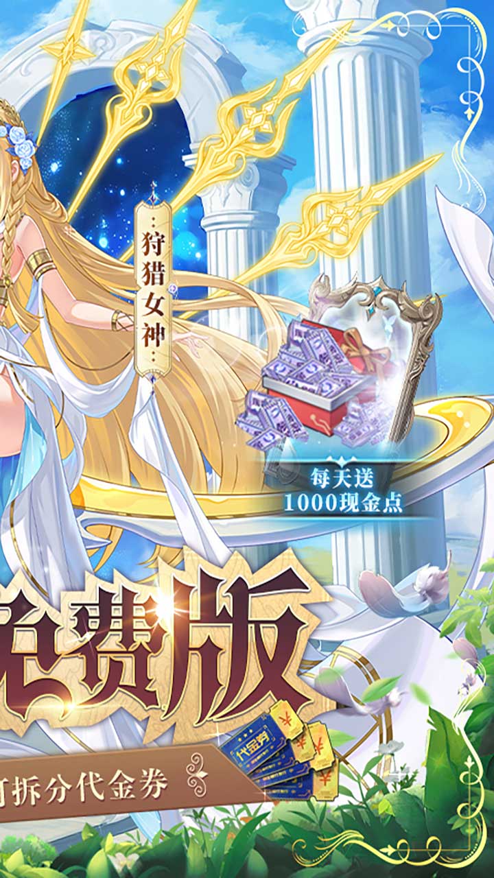 双生幻想手游1折免费版