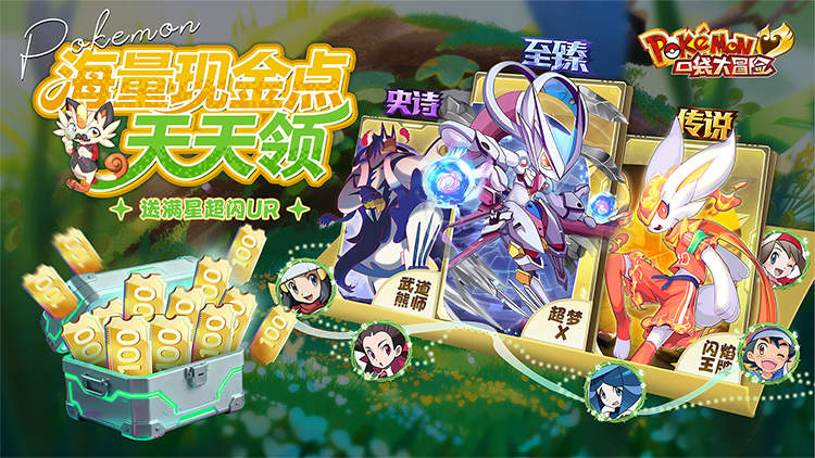 口袋大冒险0.1折