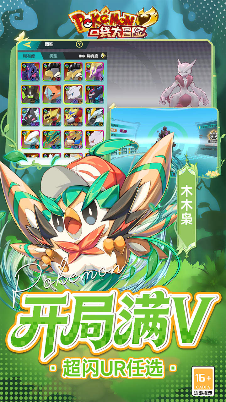 口袋大冒险手游官方下载