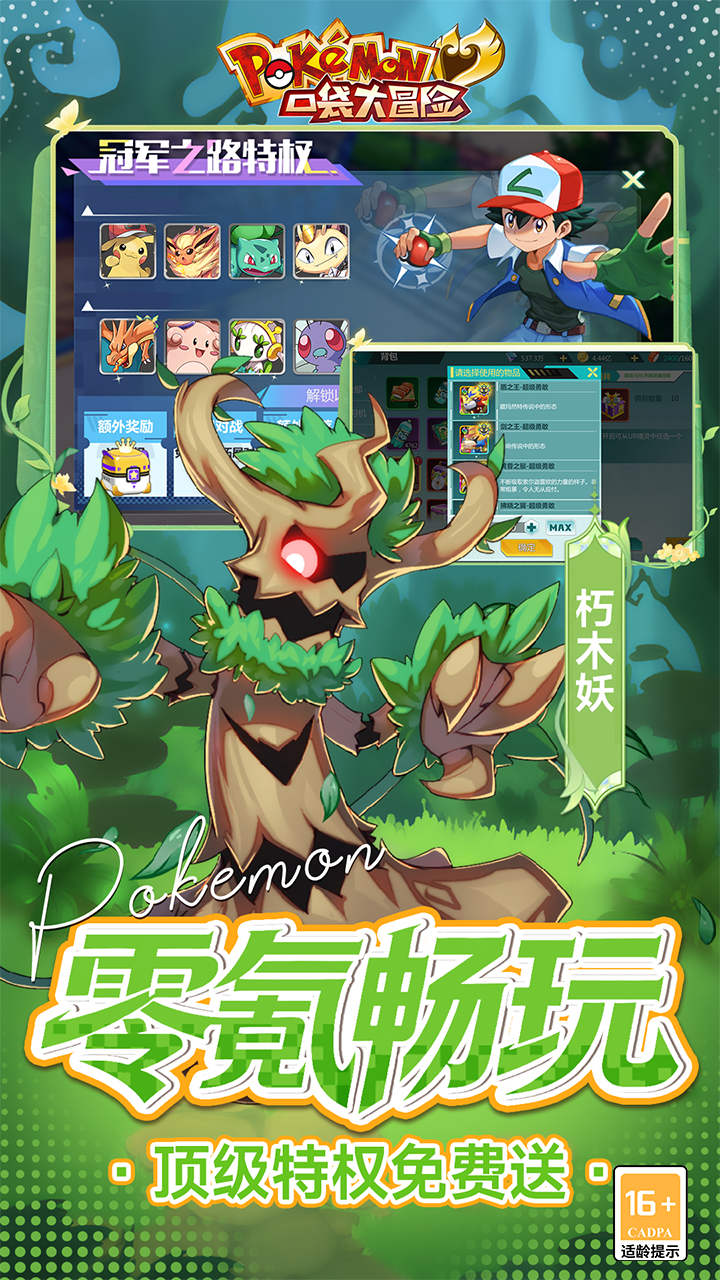 口袋大冒险手游0.1折