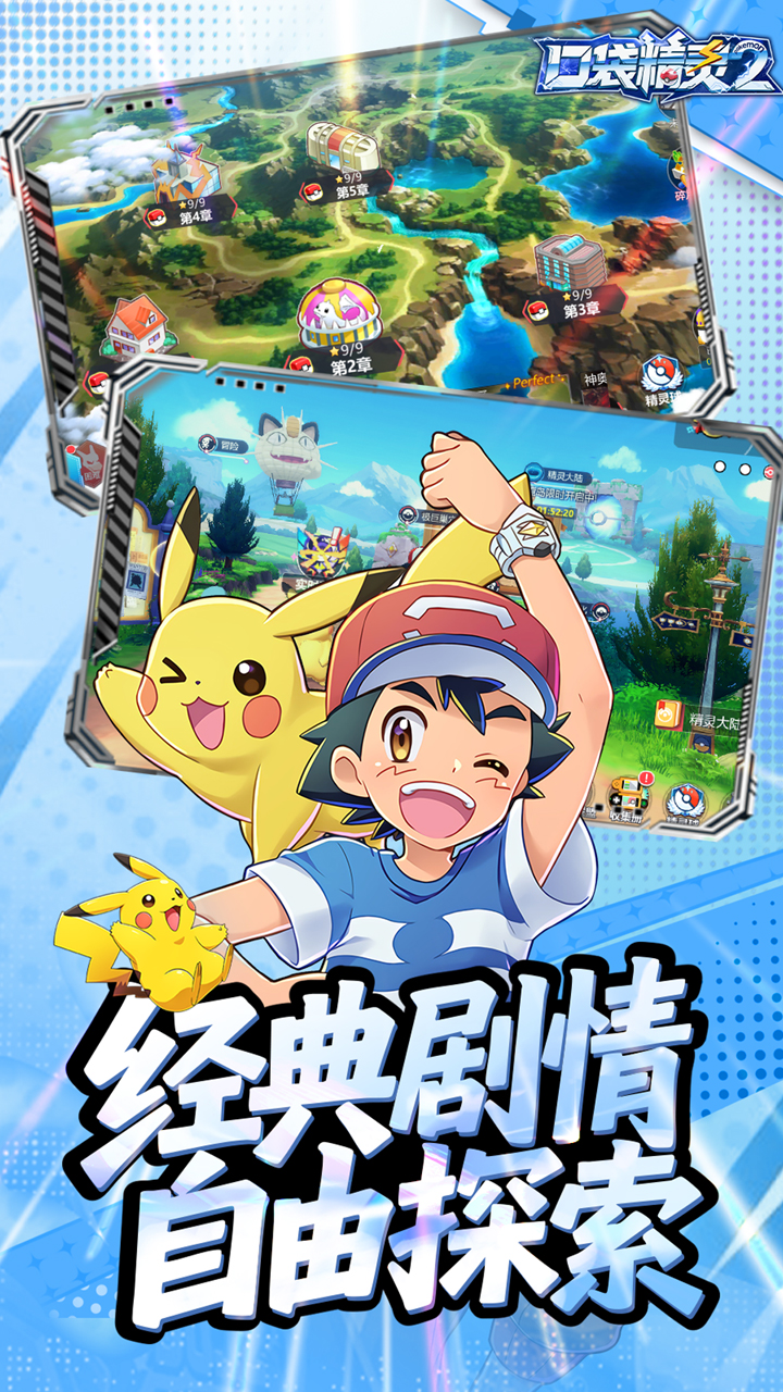 口袋精灵2手游官方下载