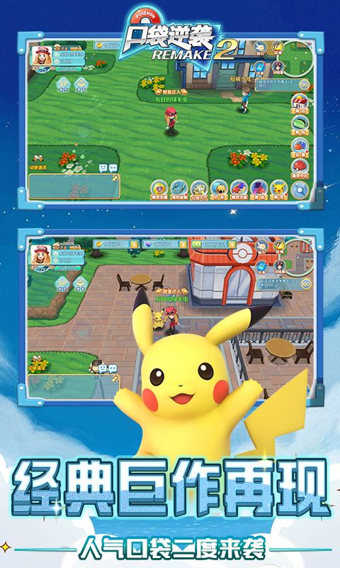 口袋逆袭手游下载