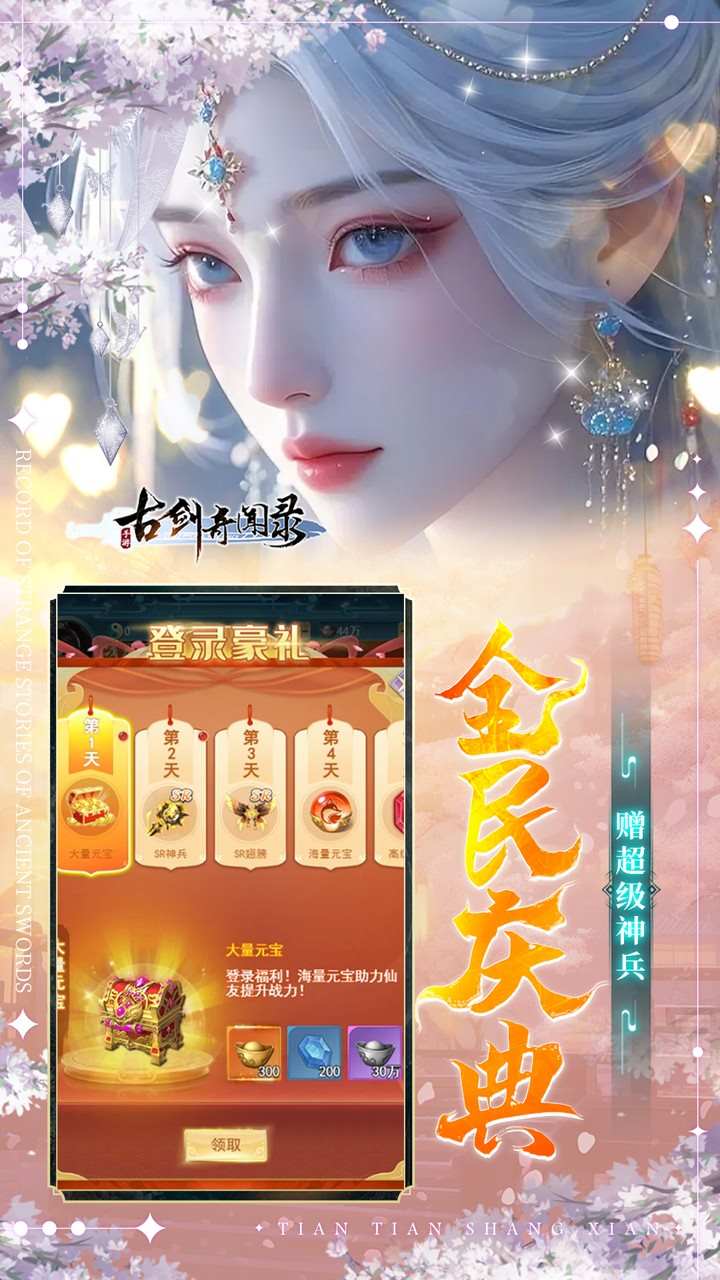 古剑奇闻录手游官方下载