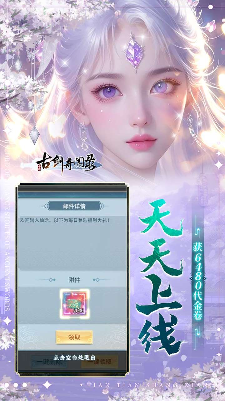 古剑奇闻录手游下载