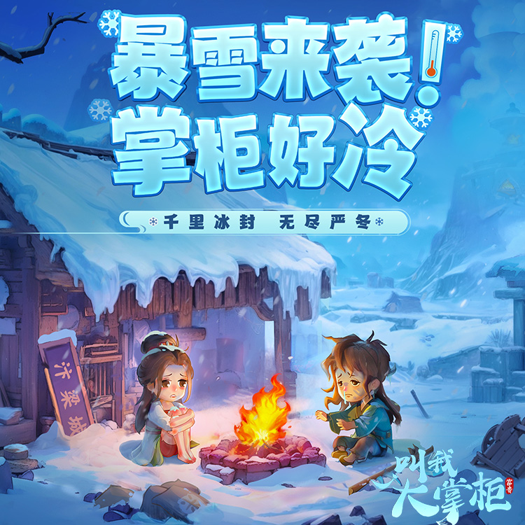 叫我大掌柜手游下载