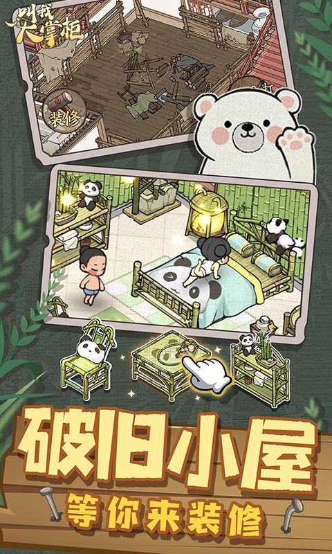 叫我大掌柜手游官方下载