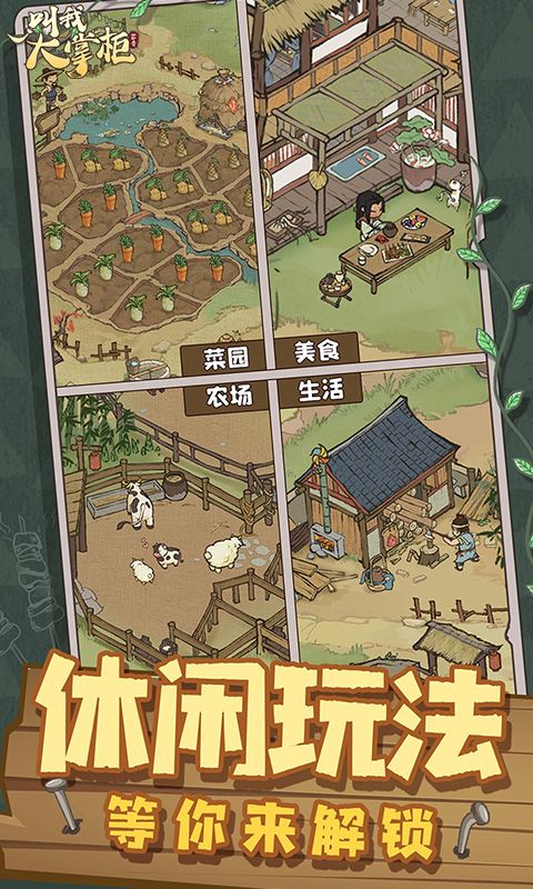 叫我大掌柜手游下载