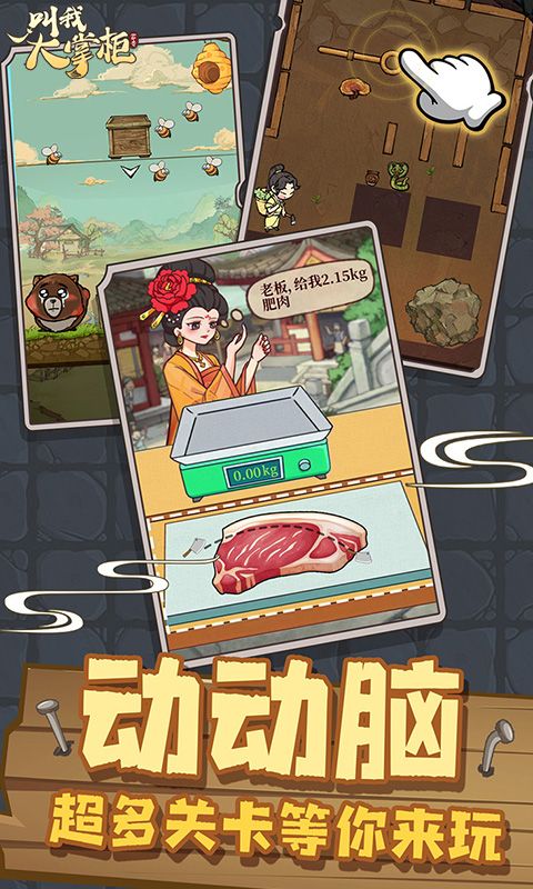 叫我大掌柜手游