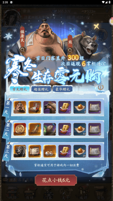 叫我大掌柜手游下载