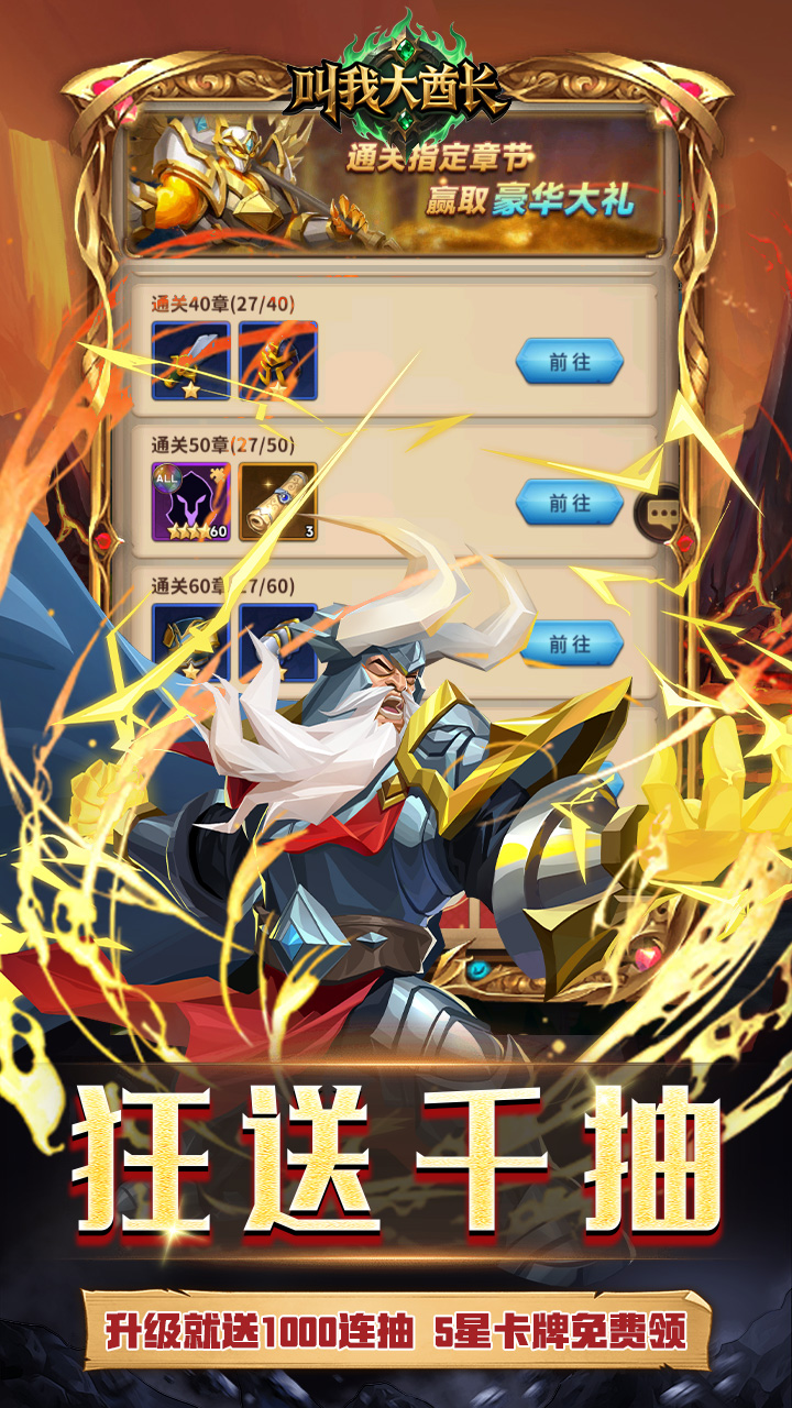 叫我大酋长手游官方下载