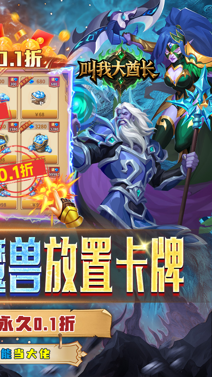 叫我大酋长手游下载