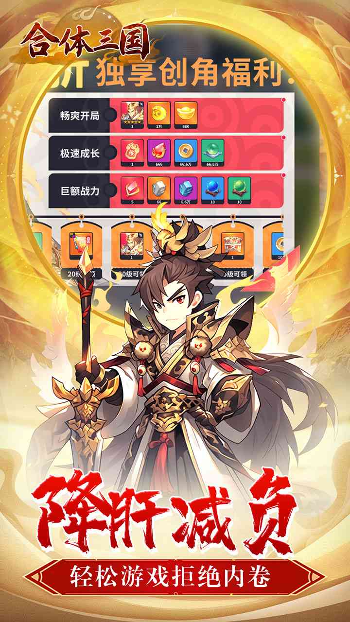 合体三国手游官方下载