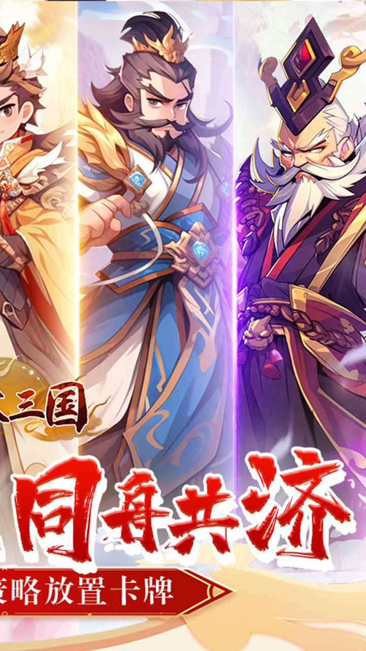 合体三国手游