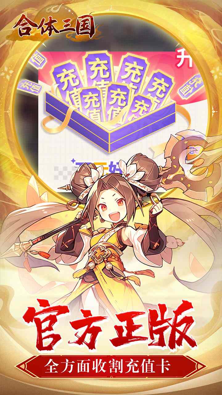 合体三国手游下载
