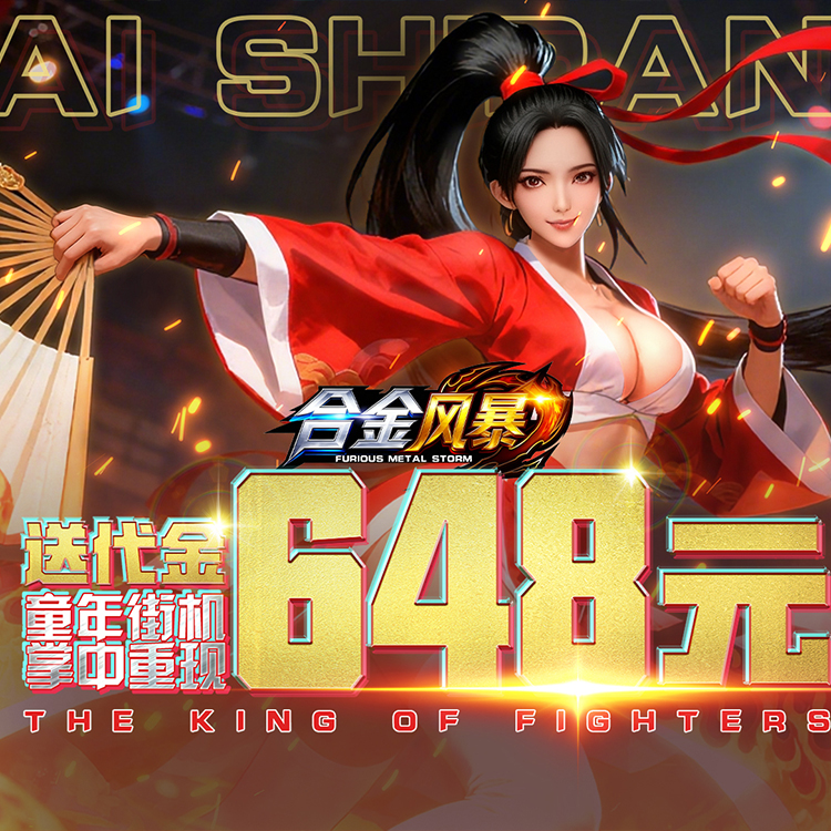 合金风暴手游下载