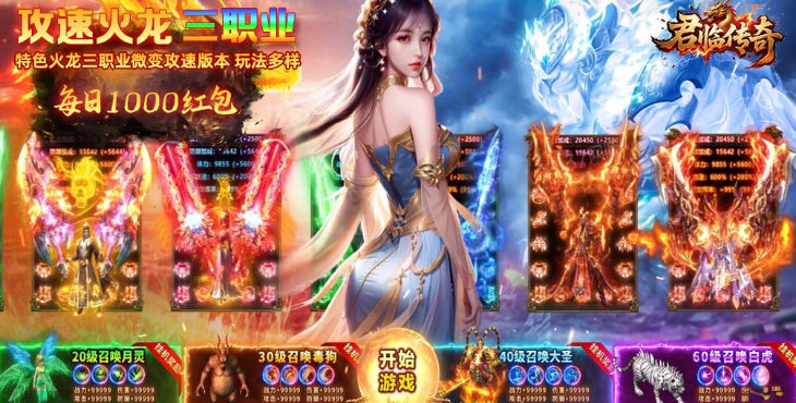 君临传奇手游下载