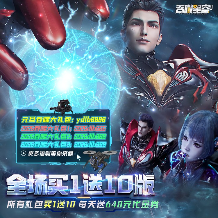 吞噬星空黎明手游下载