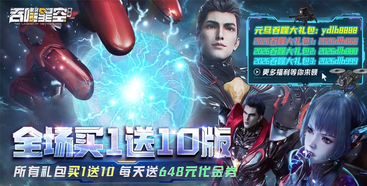 吞噬星空黎明0.05折