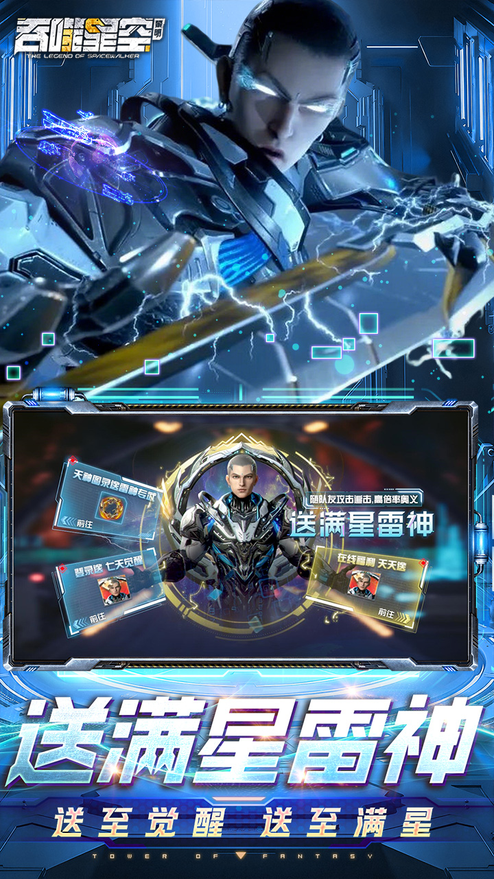 吞噬星空黎明手游官方下载