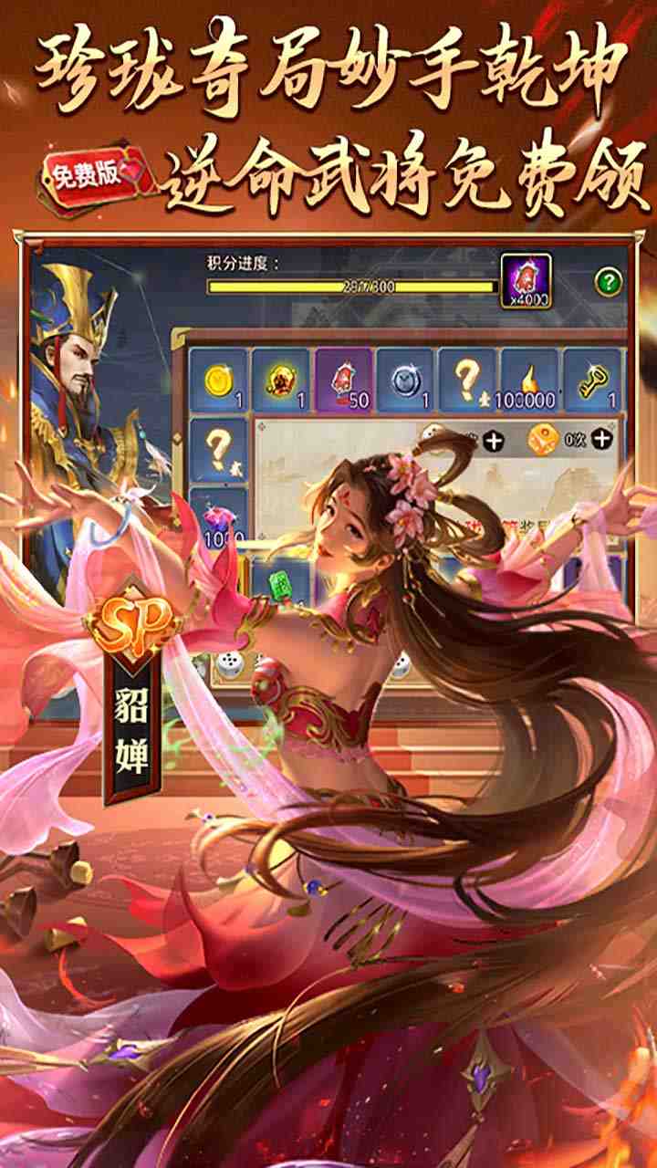 啪啪三国手游官方下载