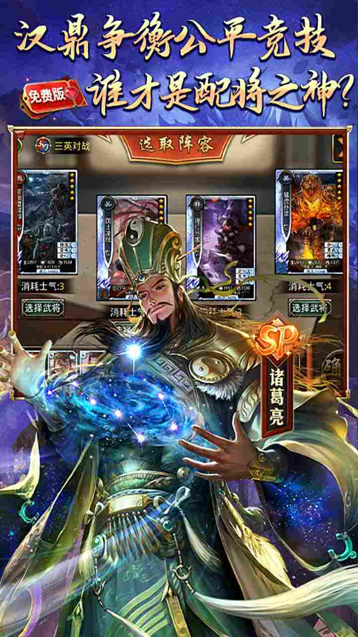 啪啪三国手游