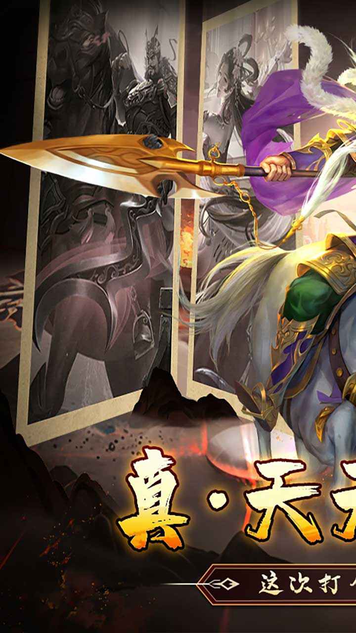 啪啪三国手游0.1折免费版