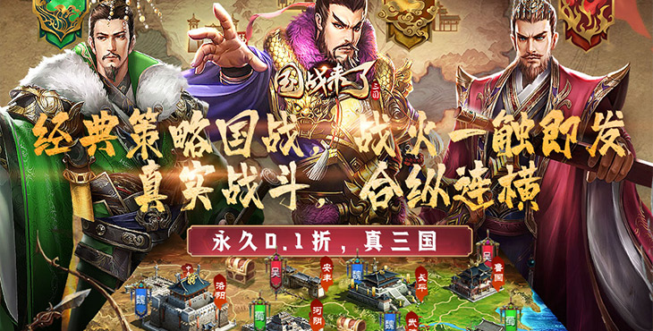 国战来了手游下载