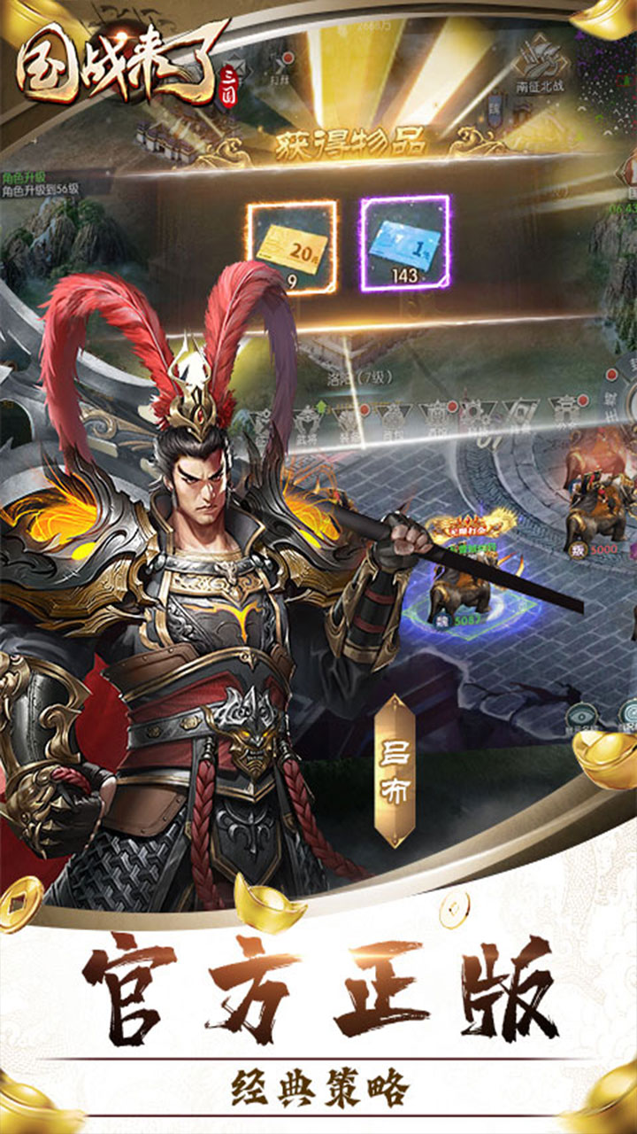 国战来了手游下载