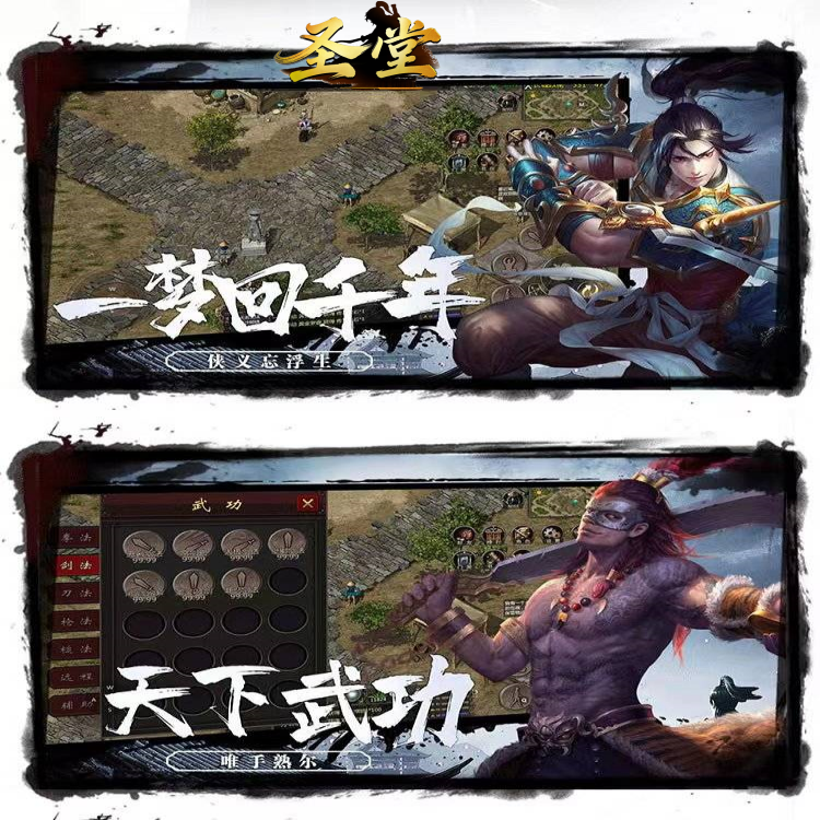 圣堂手游下载